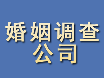 崇川婚姻调查公司